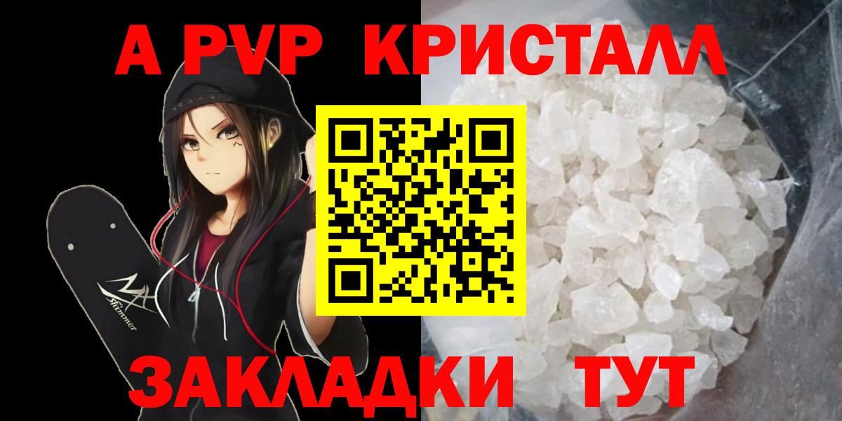 APVP СК  A PVP кристаллы  A PVP  Вход с VPN  Alpha PVP кристаллы  Евпатория 