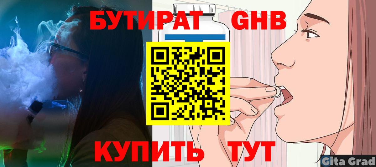 Евпатория  Бутират оксибутират  Вход с VPN 