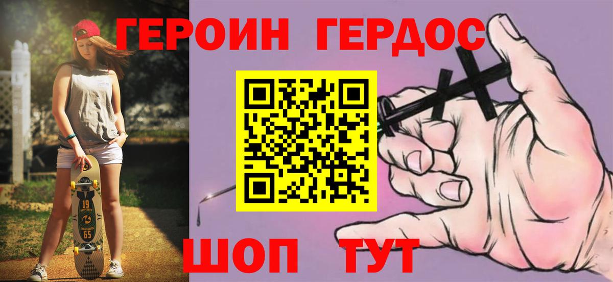 ГЕРОИН Heroin  Вход с VPN  Евпатория 