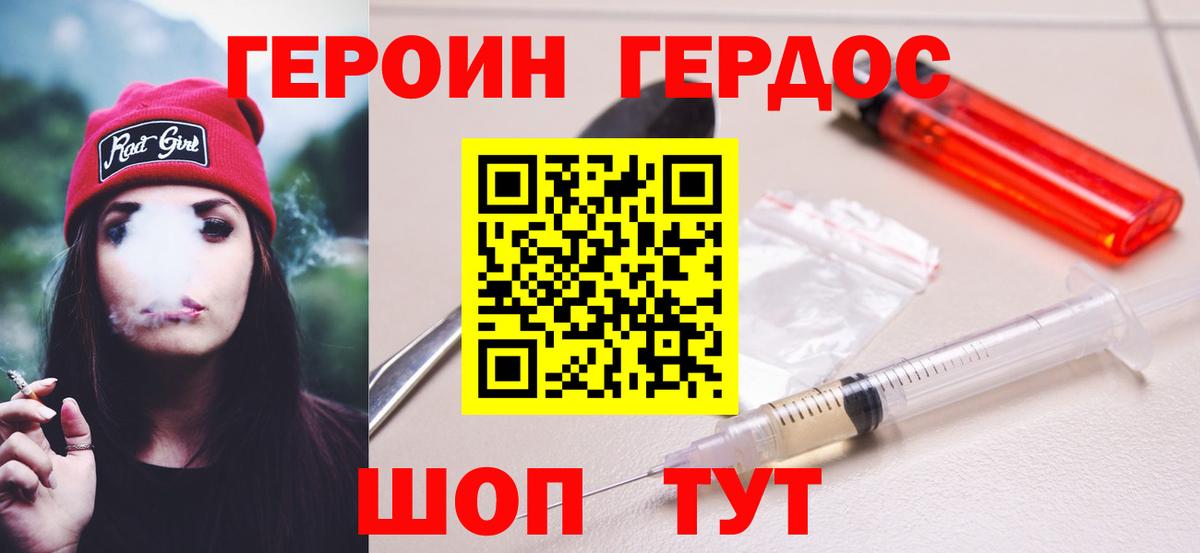 Героин Афган Евпатория