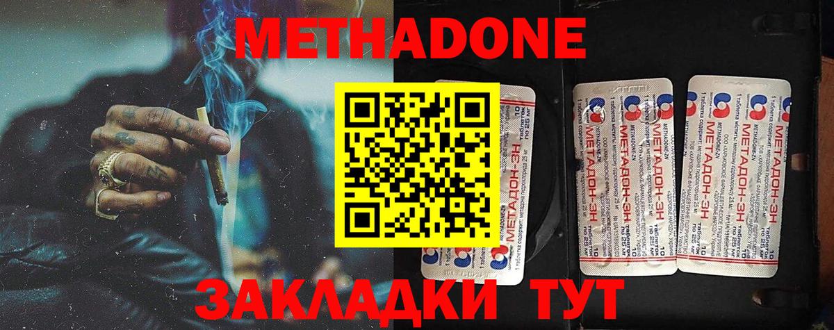 МЕТАДОН methadone  Вход с VPN  Евпатория 